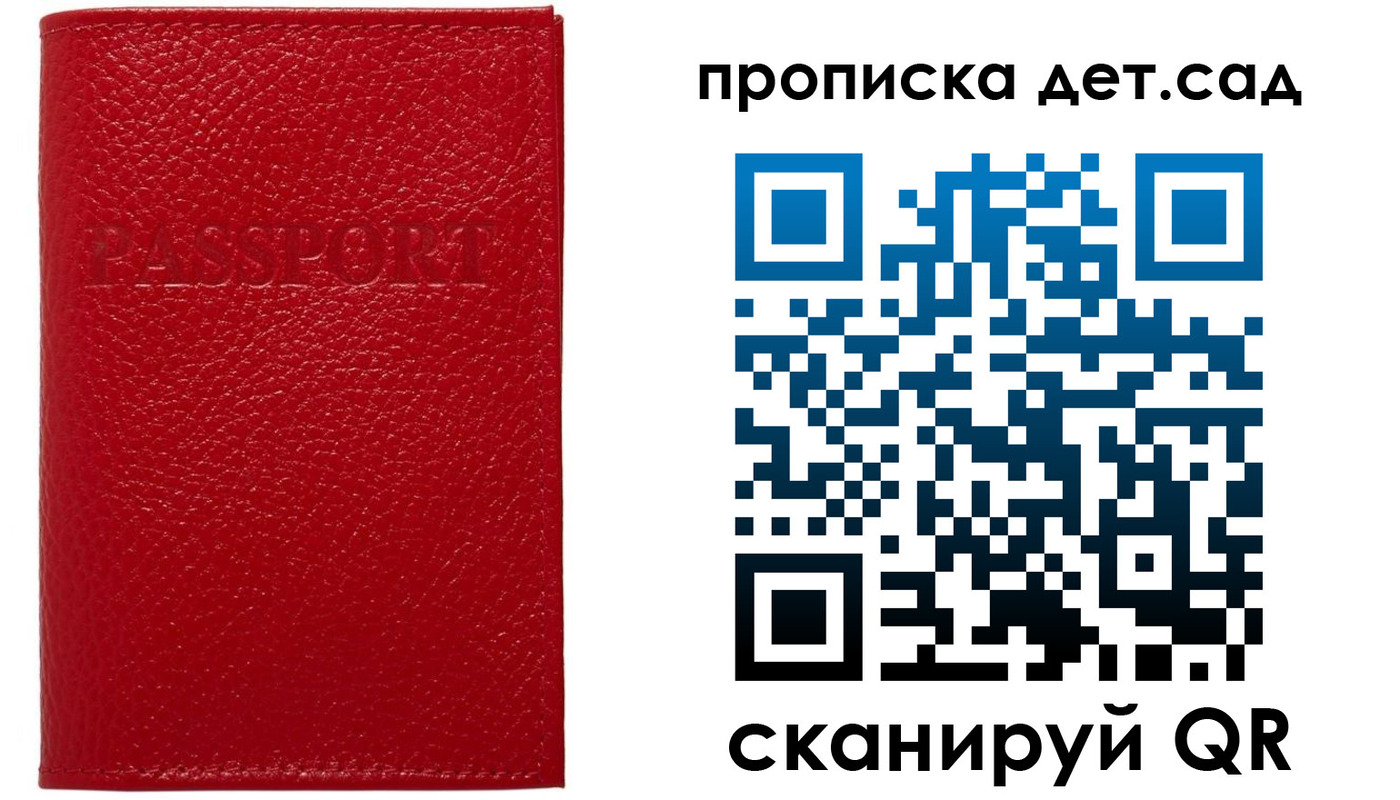 регистрация для дет. сада в Заринске