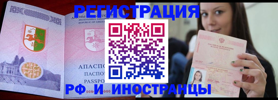 прописка законно в Заринске