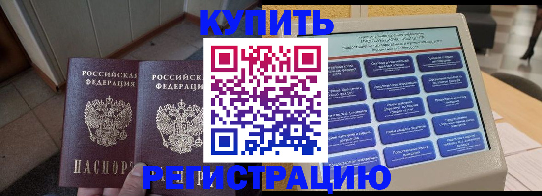 временная регистрация надежно в Заринске